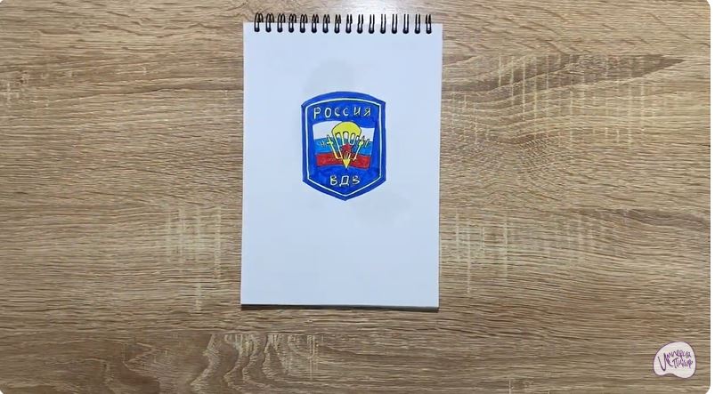 Рисуем ВДВ