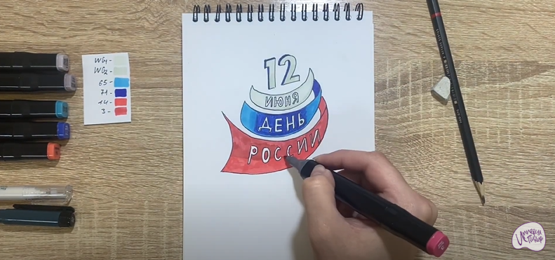 Рисуем День России