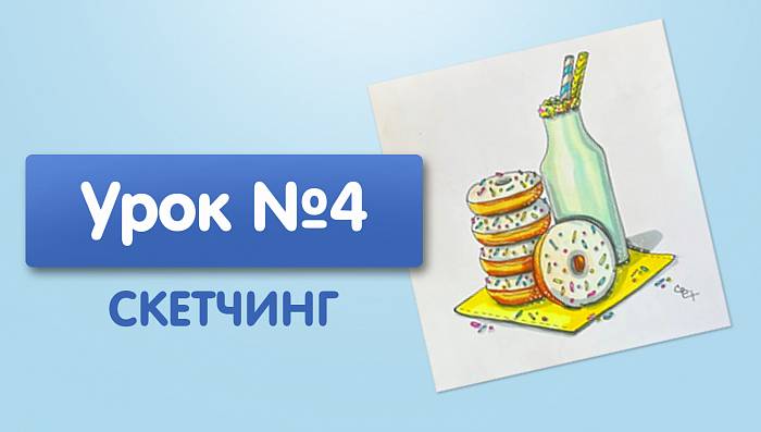 Урок №4. Молоко с пончиком